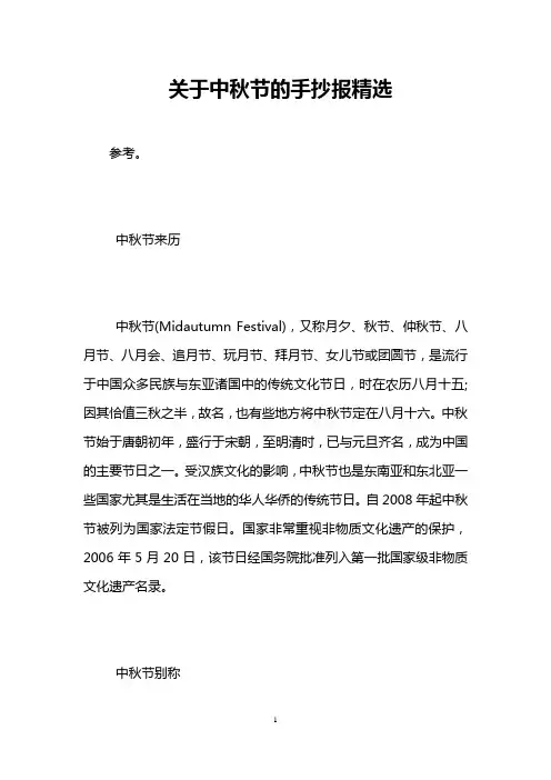 关于中秋节的手抄报精选