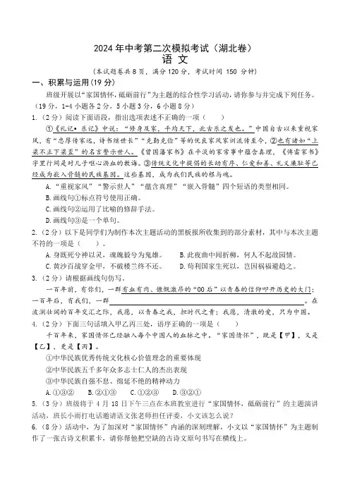 2024中考语文二模(湖北卷)A4版