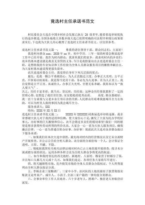 竟选村主任承诺书范文