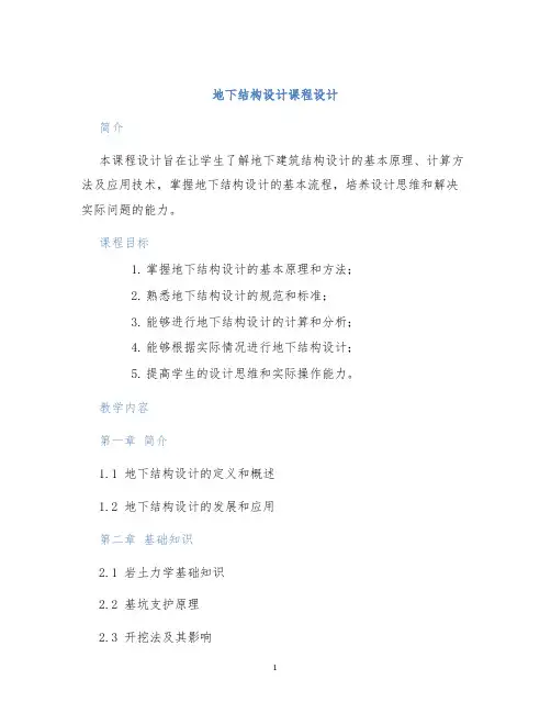 地下结构设计课程设计