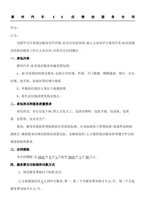 4S店清洁服务合同协议书协议合同协议书书