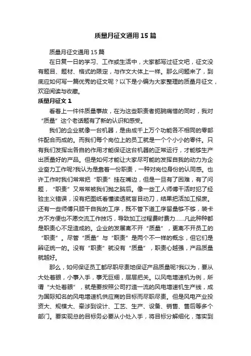 质量月征文通用15篇