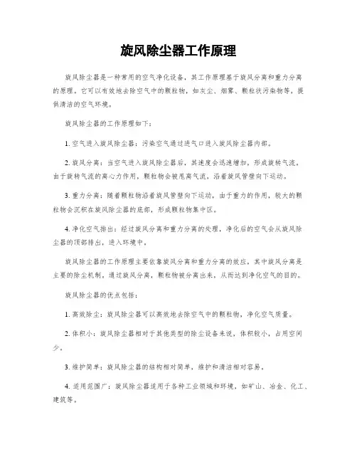 旋风除尘器工作原理