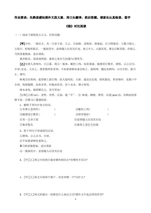 狼对比阅读(1)