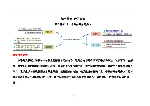 求一个数的几倍是多少精品教学方案