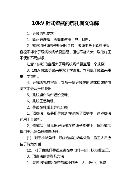 10kV针式瓷瓶的绑扎图文详解