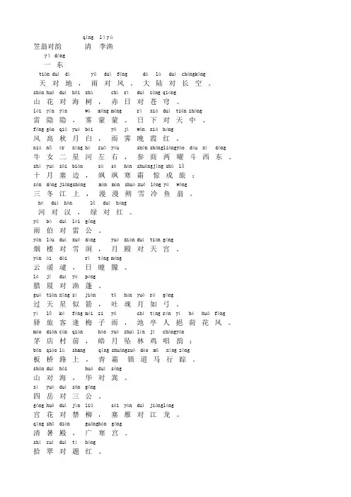 笠翁对韵_拼音版