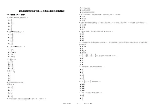 新人教版数学五年级下册4.6分数和小数的互化课时练习