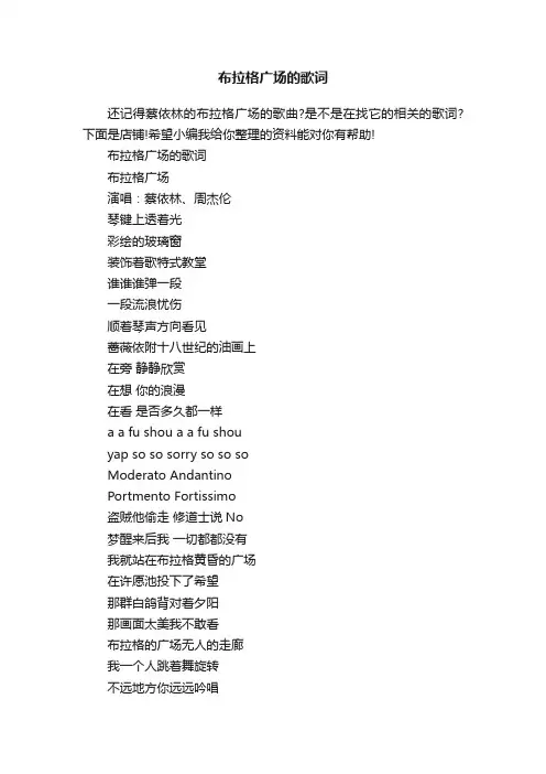 布拉格广场的歌词