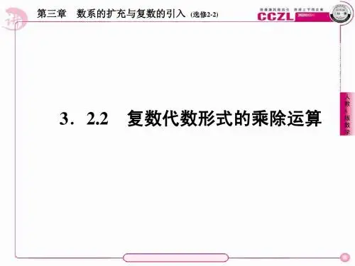【讲练测】2014年高中数学人教a版选修2-2教学课件：2、3-2-2