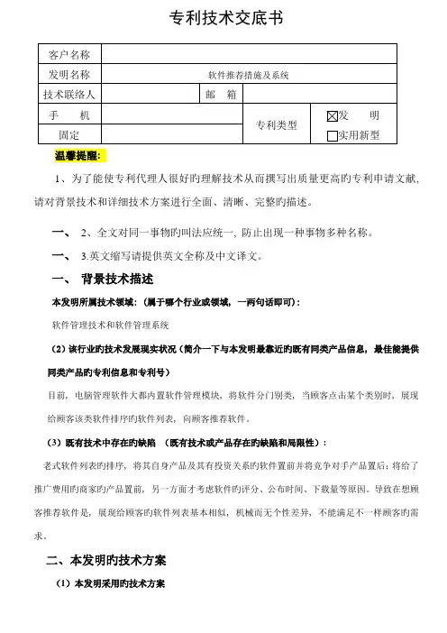 专利技术交底书案例模板软件类样板示例