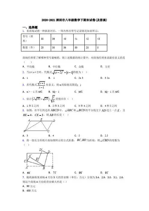 2020-2021深圳市八年级数学下期末试卷(及答案)