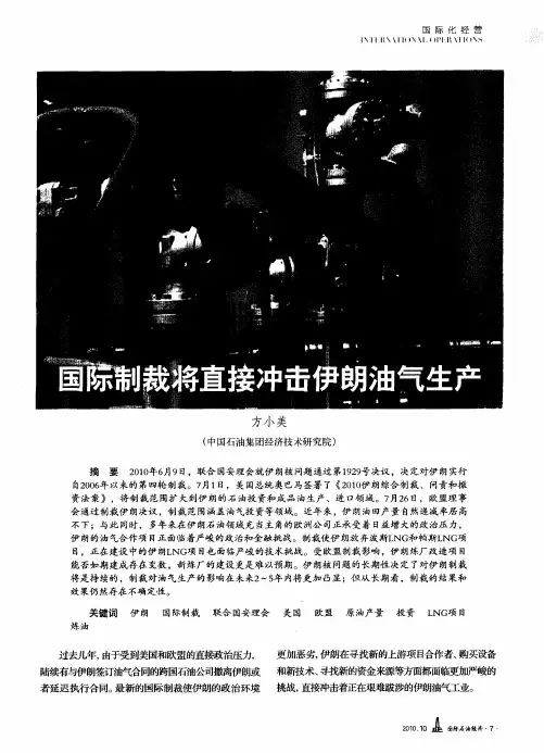 国际制裁将直接冲击伊朗油气生产