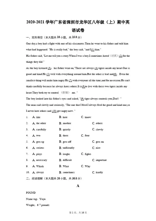 2020-2021学年广东省深圳市龙华区八年级(上)期中英语试卷(附答案详解)