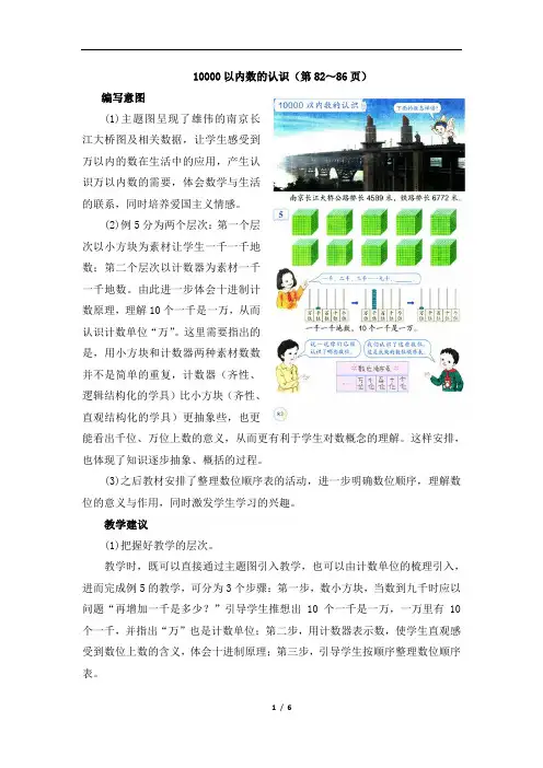 人教版小学数学二年级下册第七单元《10000以内数的认识(例5～例8)》具体内容及教学建议