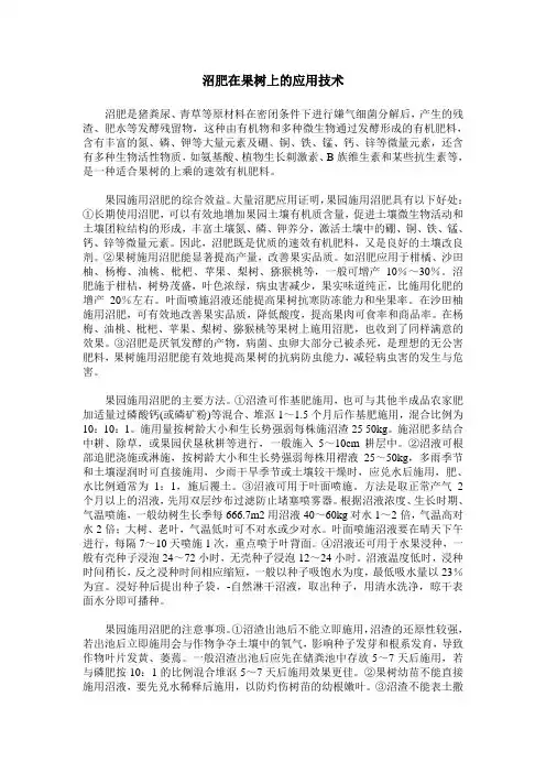 沼肥在果树上的应用技术
