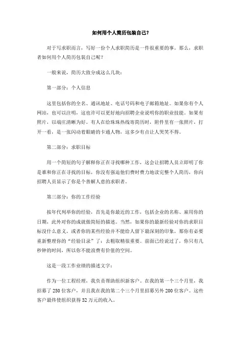 如何用个人简历包装自己？
