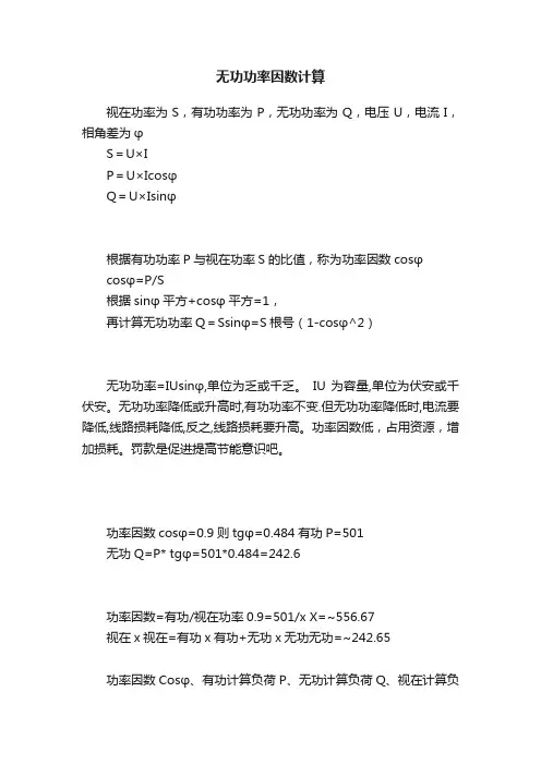 无功功率因数计算