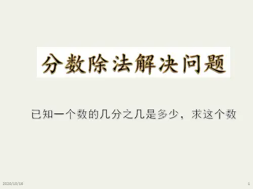 分数除法解决问题例4PPT教学课件