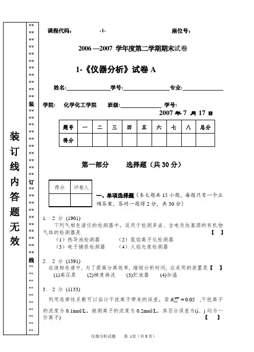 仪器分析期末考试试卷.doc
