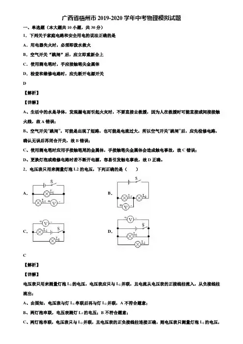 广西省梧州市2019-2020学年中考物理模拟试题含解析