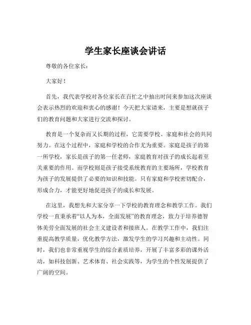 学生家长座谈会讲话