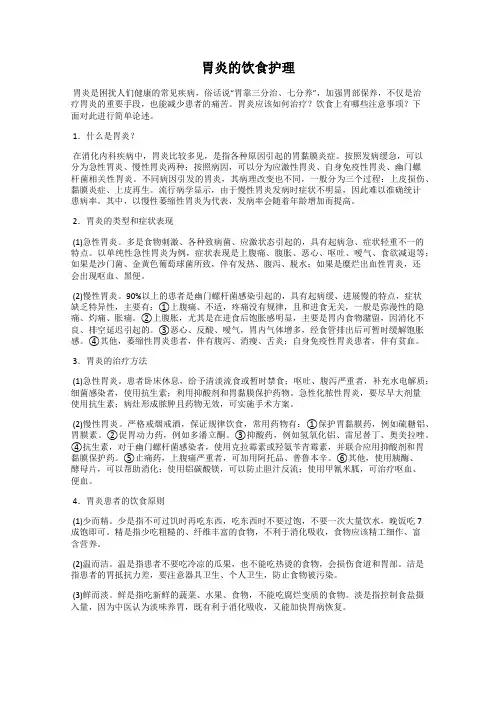 胃炎的饮食护理
