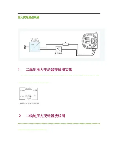 压力变送器接线图