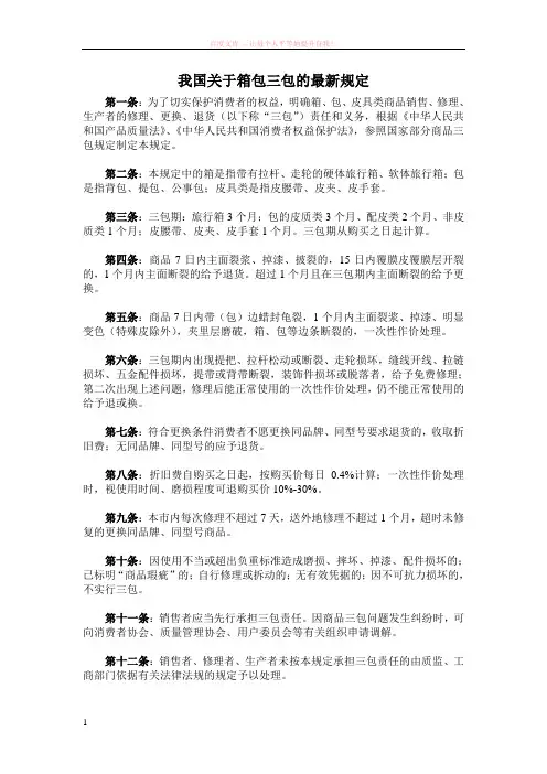 我国关于箱包三包的最新规定