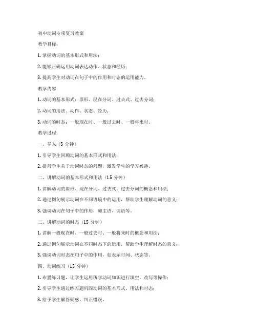 初中动词专项复习教案
