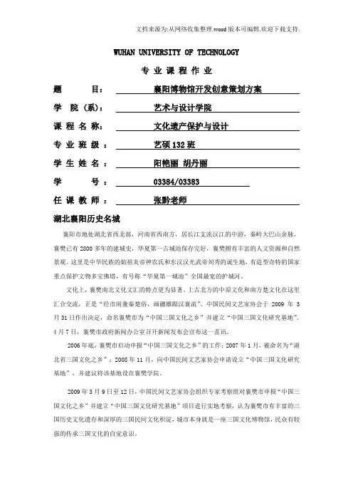 博物馆开发创意策划方案
