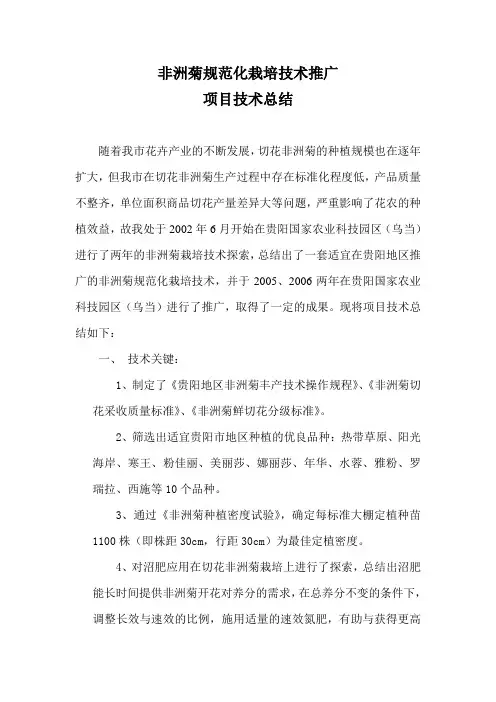 非洲菊规范化栽培技术示范推广项目技术总结