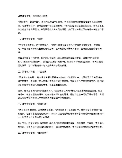 点亮高考作文,从引用古诗词开始—引用诗词2教案