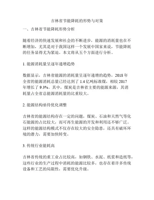 吉林省节能降耗的形势与对策