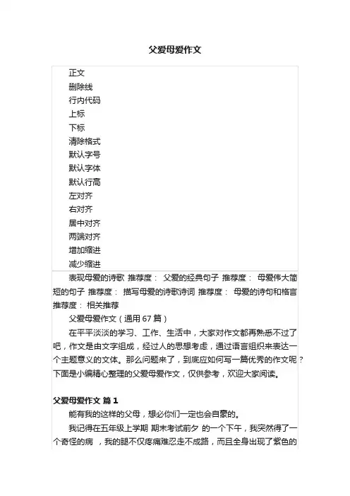 父爱母爱作文