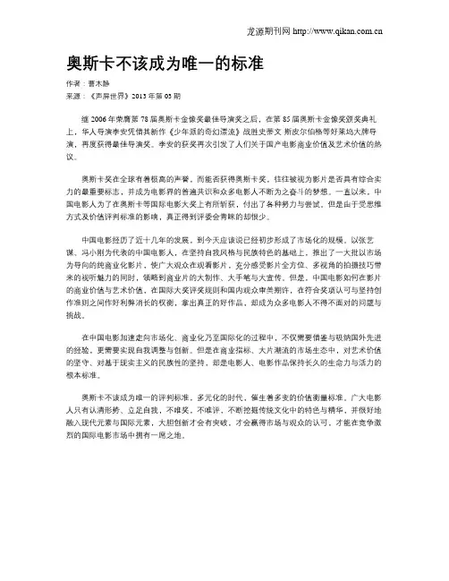 奥斯卡不该成为唯一的标准