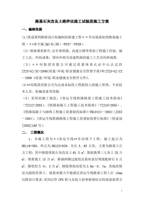 改良土(路拌法)施工方案