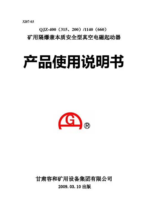 QJZ-200、315、400说明书智能 (二型保护器)3207-03