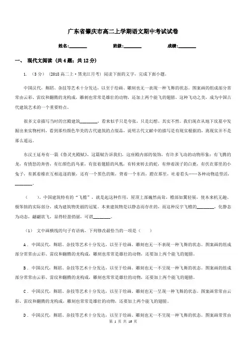 广东省肇庆市高二上学期语文期中考试试卷