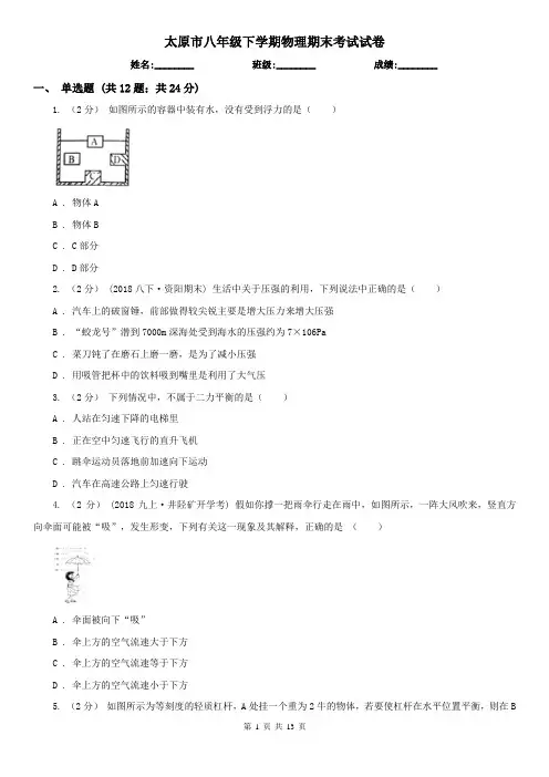 太原市八年级下学期物理期末考试试卷