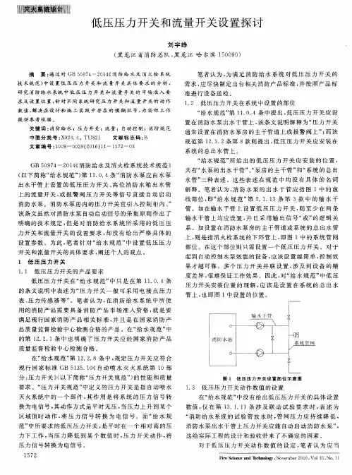 低压压力开关和流量开关设置探讨