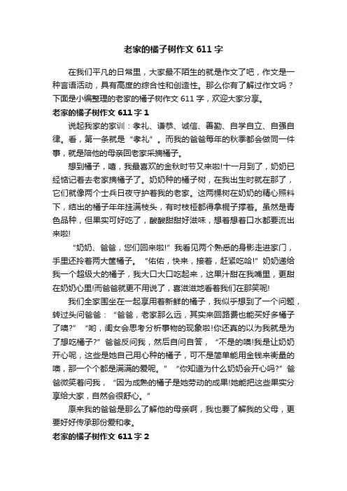 老家的橘子树作文611字