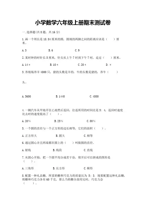 小学数学六年级上册期末测试卷附参考答案(a卷)