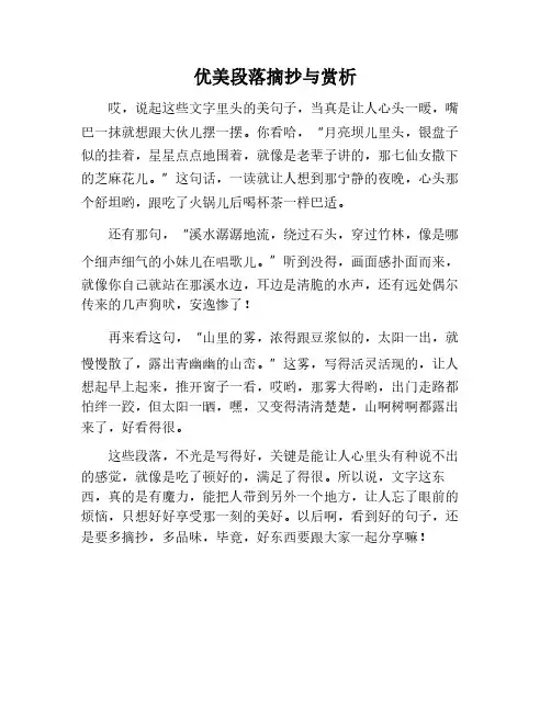 优美段落摘抄加赏析