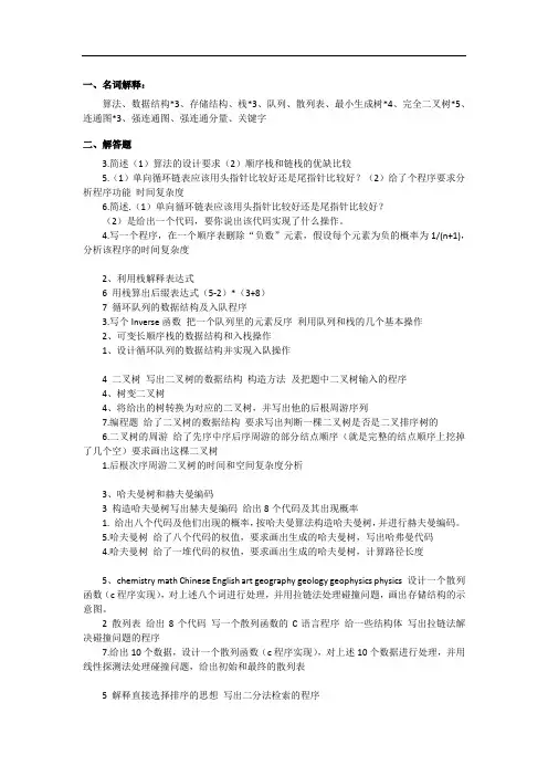 数据结构与算法历年考题汇总