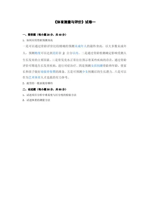 《体育测量与评价试卷