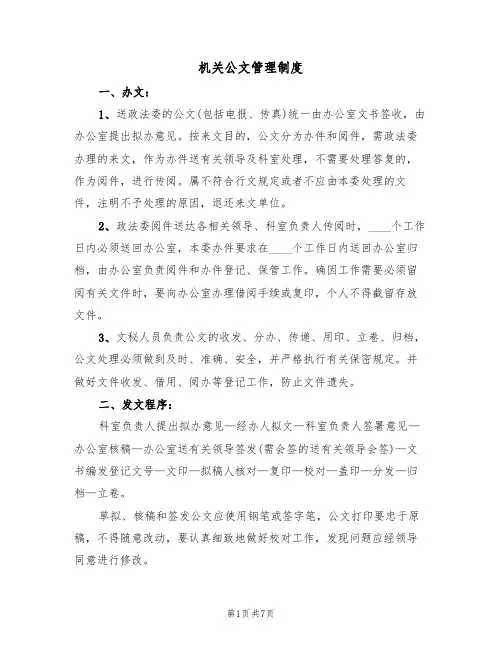 机关公文管理制度（5篇）