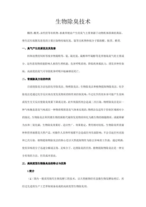 生物除臭技术
