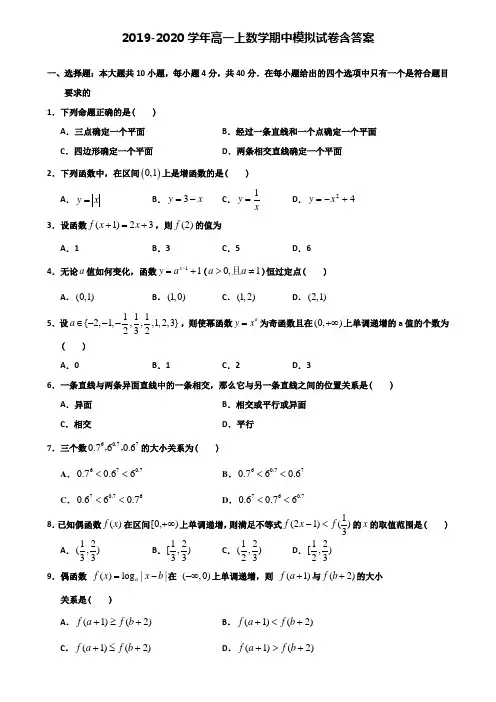 【40套试卷合集】东营市胜利第一中学2019-2020学年数学高一上期中模拟试卷含答案