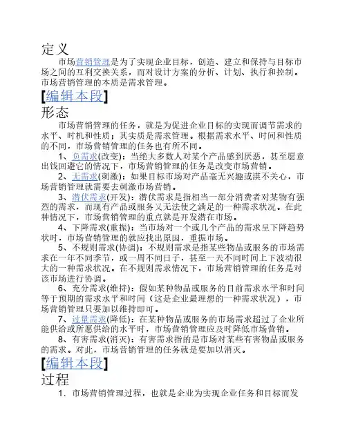 市场营销的定义、过程与形态